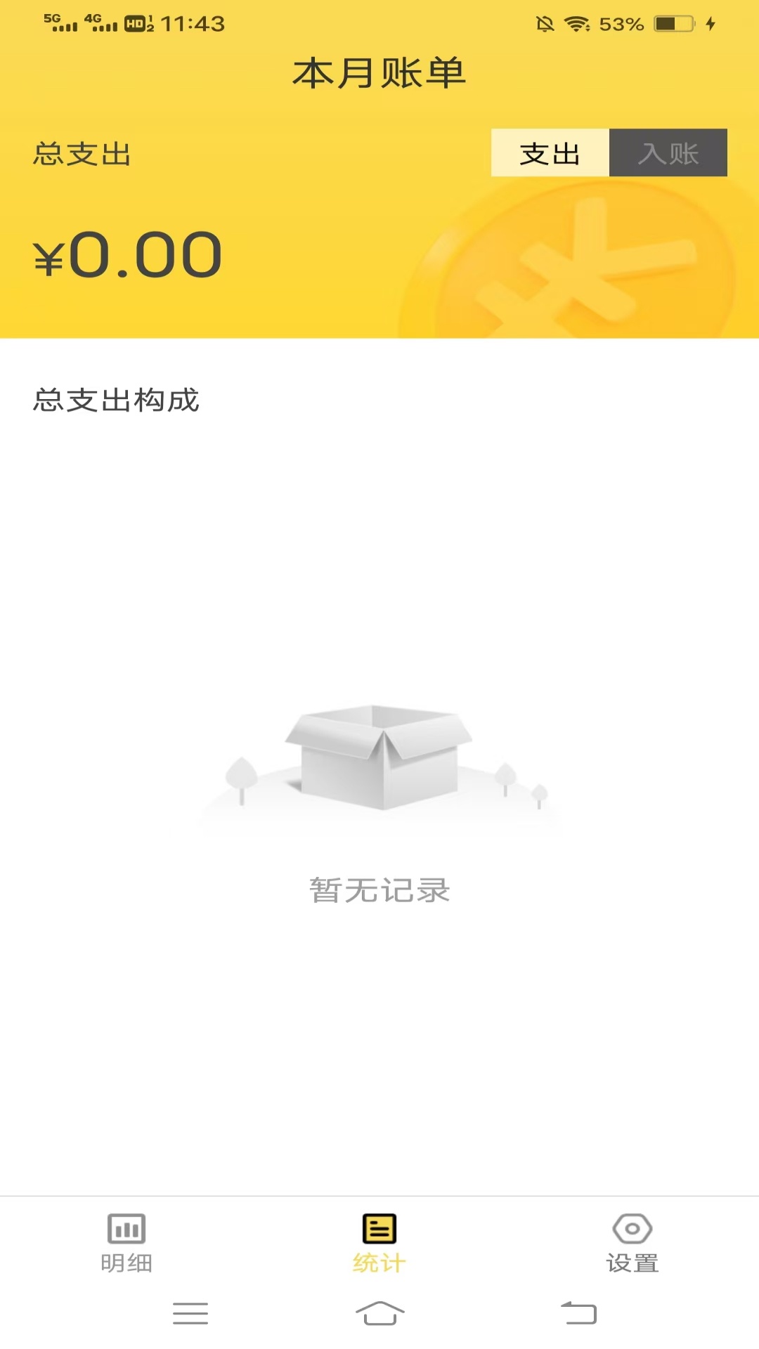 发财记账宝app图1