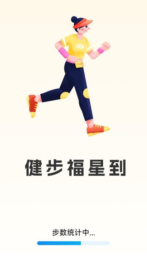 健步福星到app图3