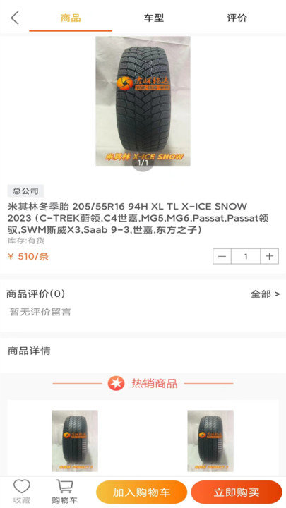 轮达商城app图1