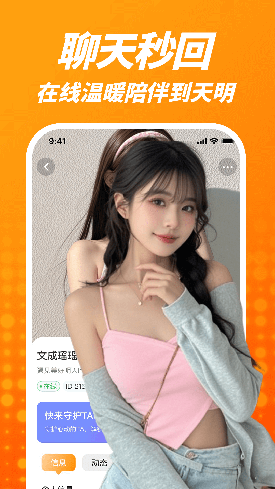 酥聊软件图3