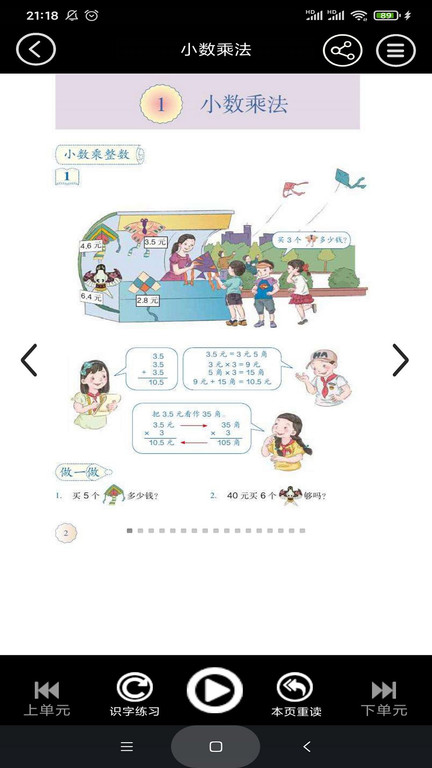 五年级数学上册app图3