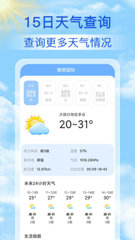 15日气象预报APP图2