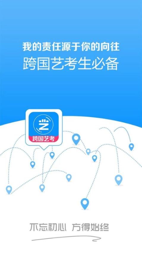跨国艺考app图4
