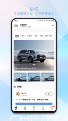 奇瑞汽车app图1