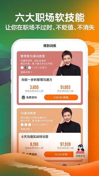 得到app图3