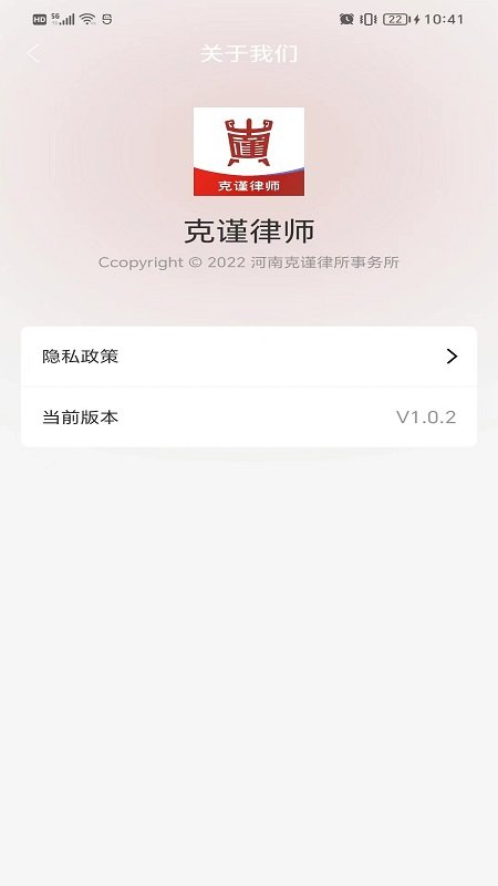 克谨律师app图2