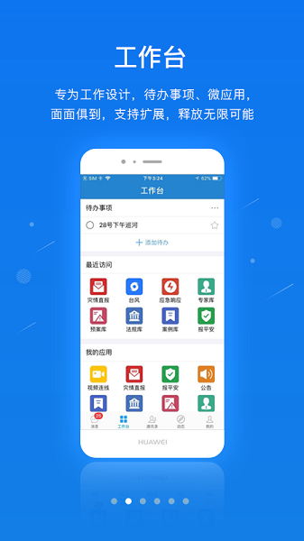 一键通app图2