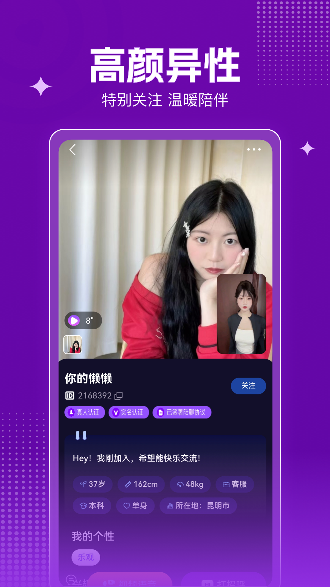 欢伴软件图4