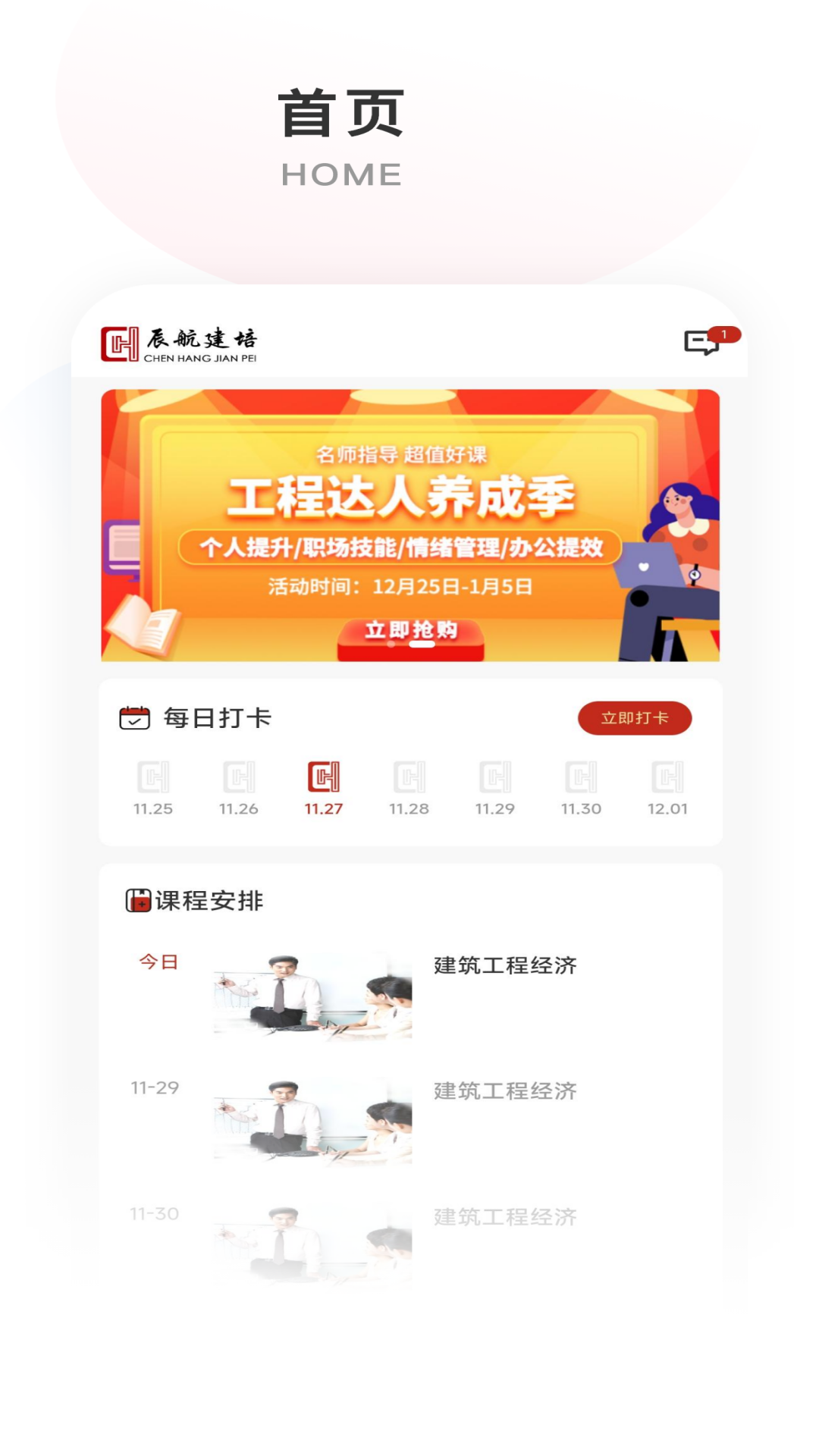 辰航建培最新版图4