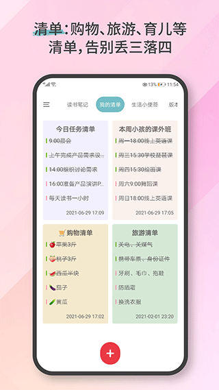 爱便签app图2