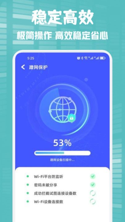 wifi快联app