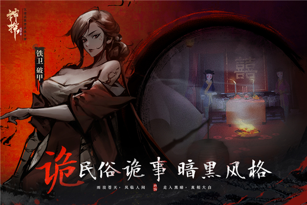 神探诡事录游戏九游版图2