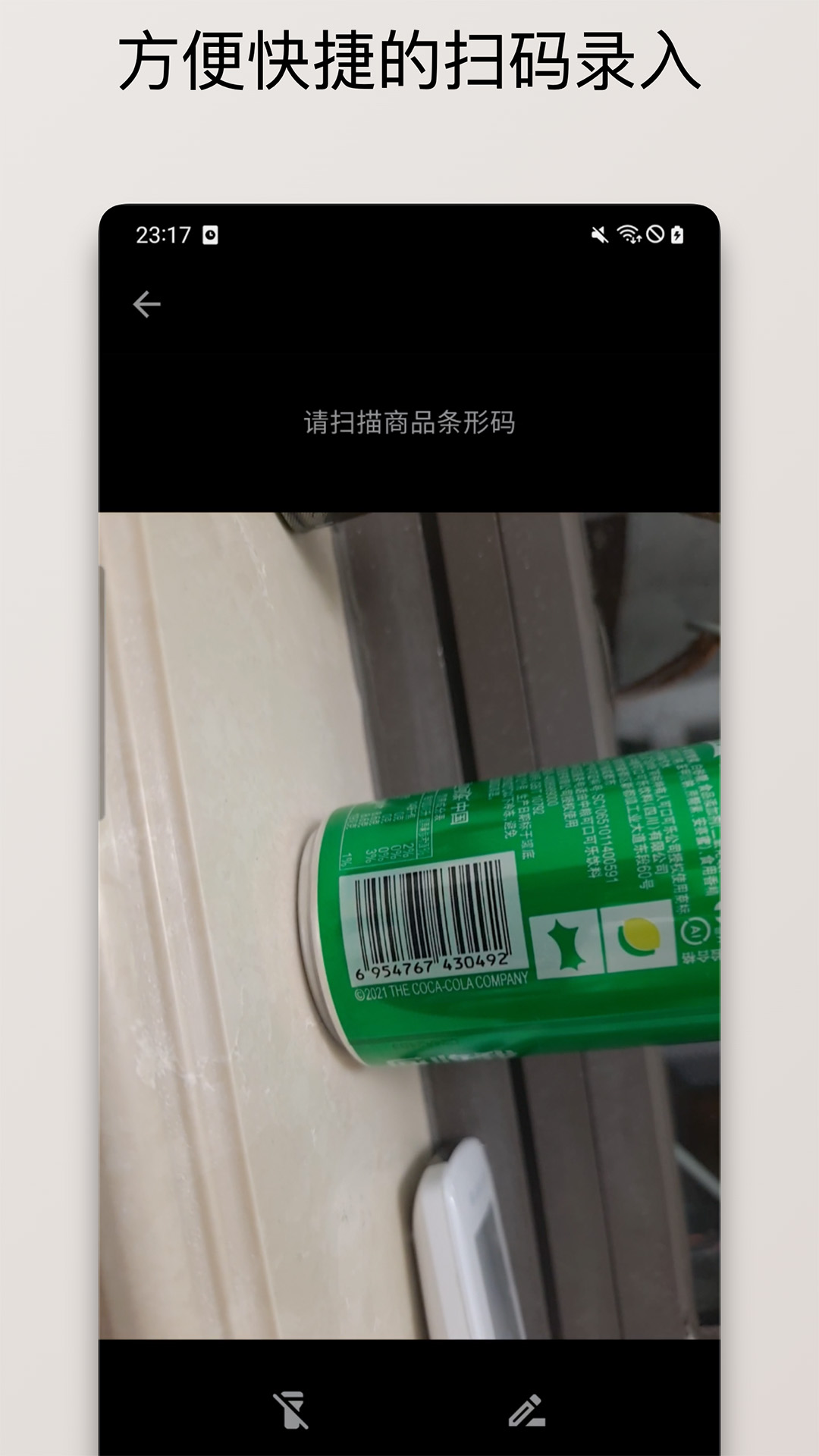 保质期清单app图1