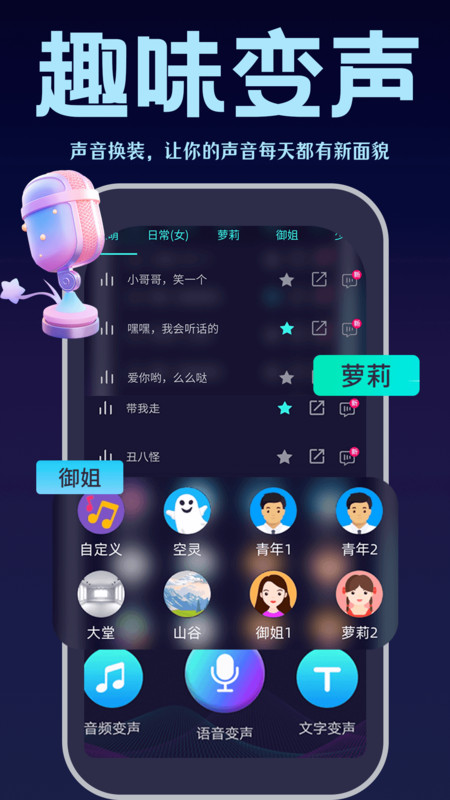 变声输入法app图4