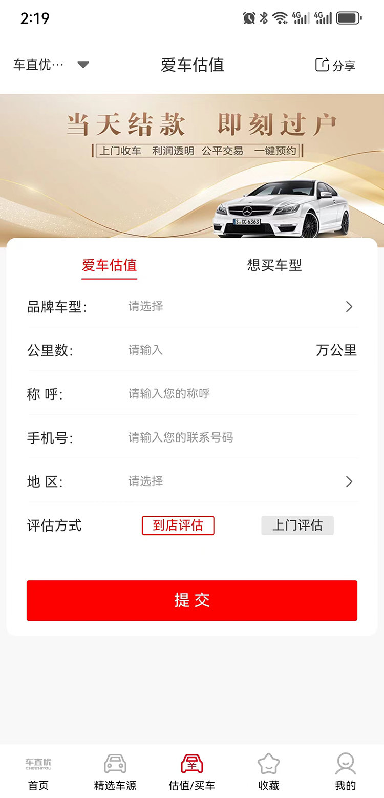 车直优app图3