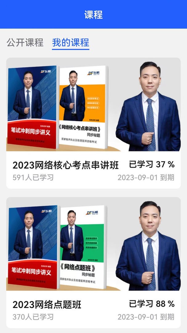 东帆题库app图3