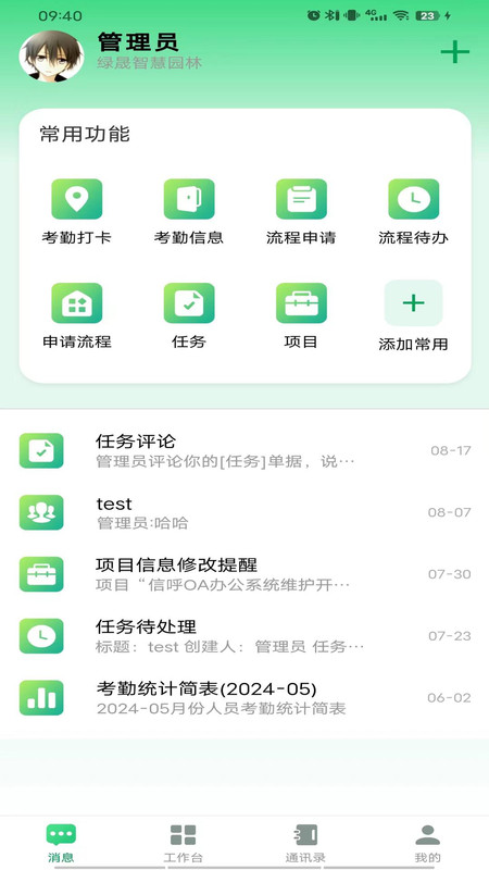 绿晟智慧园林app图4
