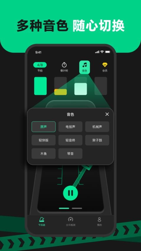电子节拍器随身app图1