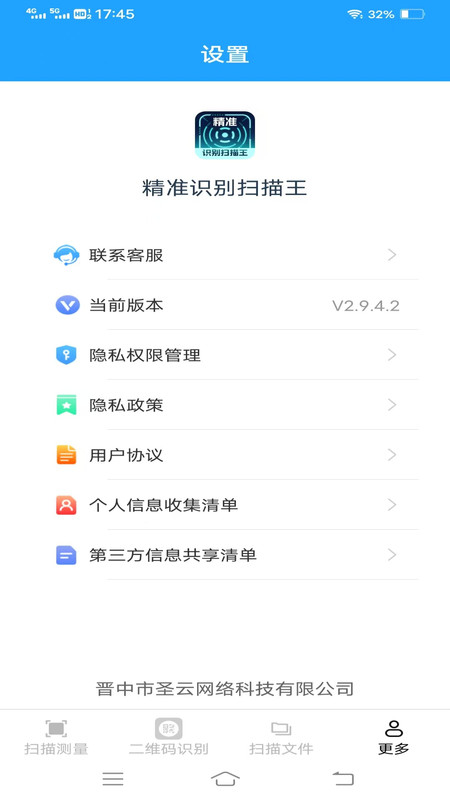 精准识别扫描王软件图2