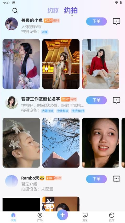 沙梨约妆app图3