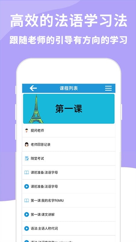 AAA法语app图1