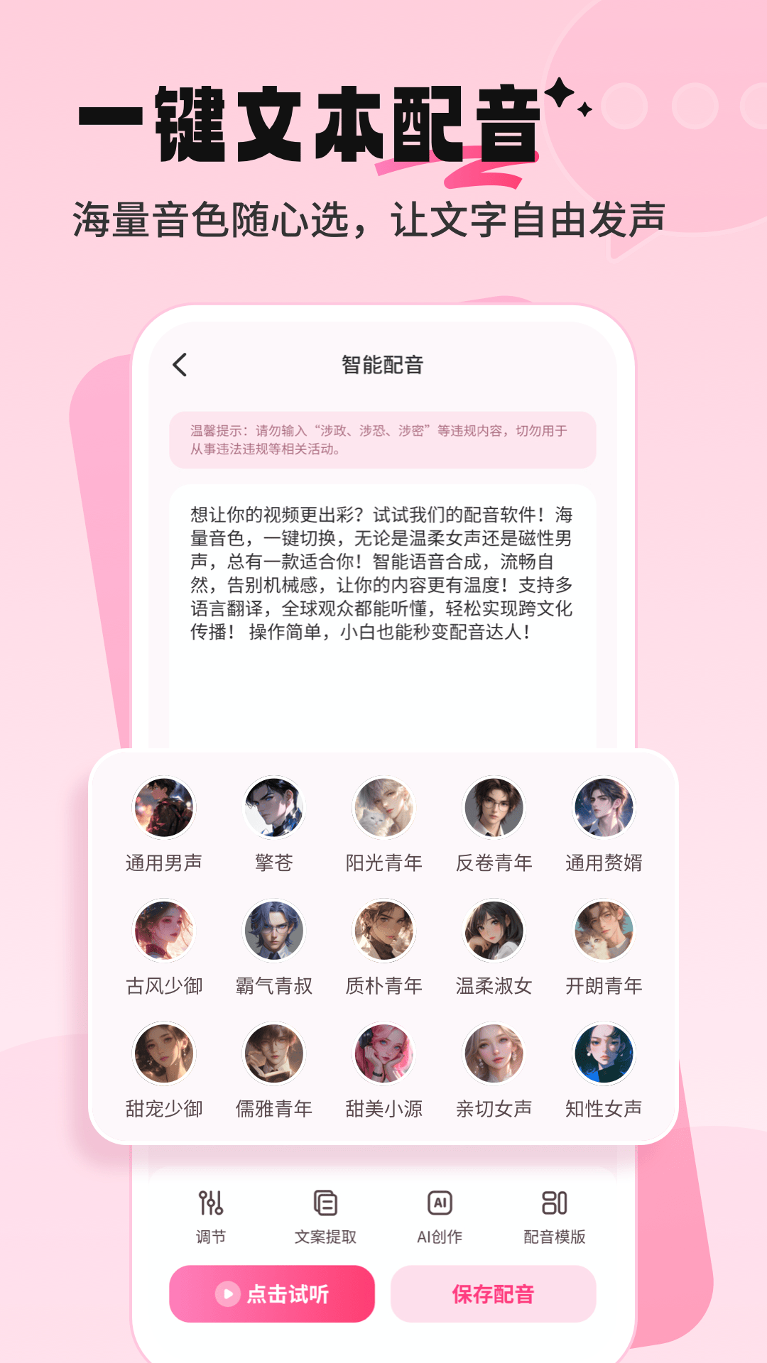 配音酱app图3