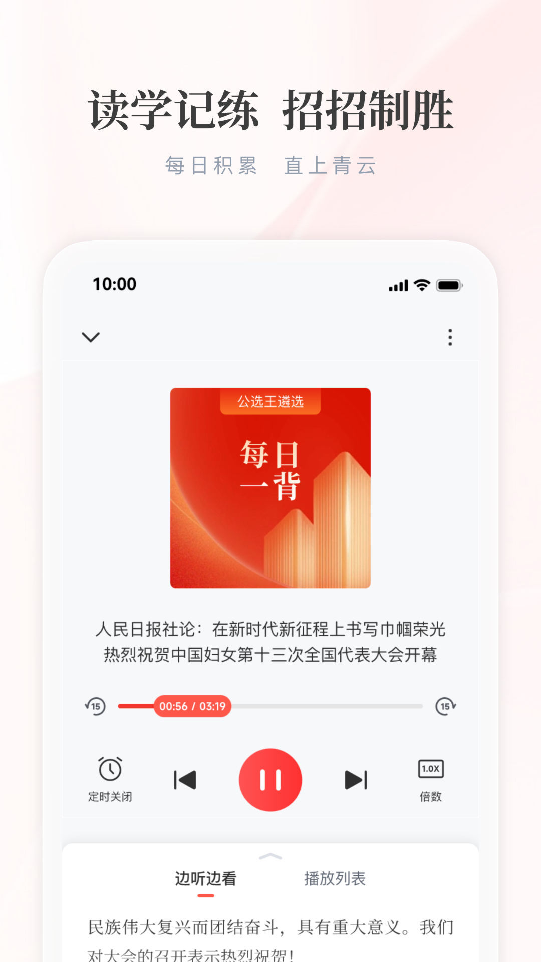 公选王遴选app图3