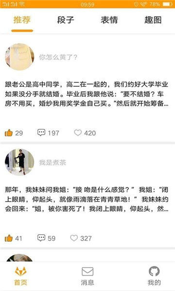 段子金库app图3