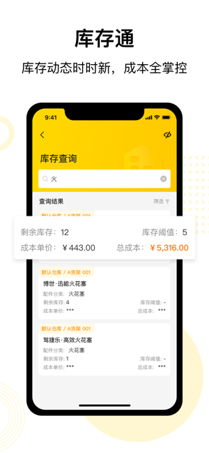 门店通app图4