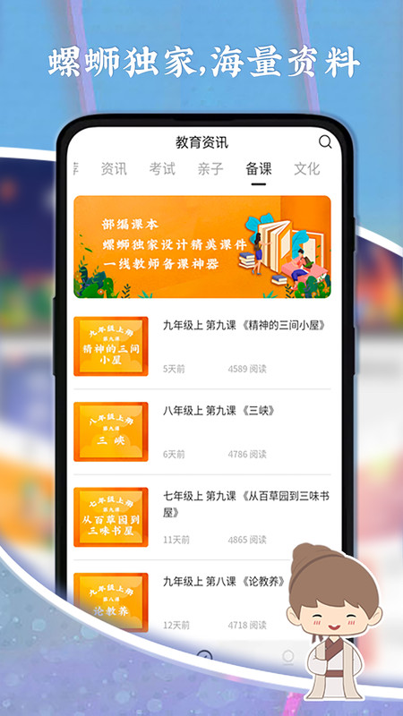 螺蛳大语文app图4