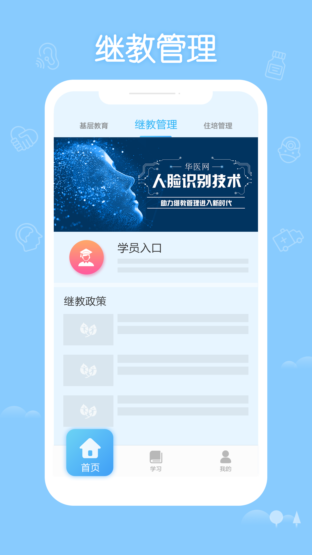 掌上华医app图1