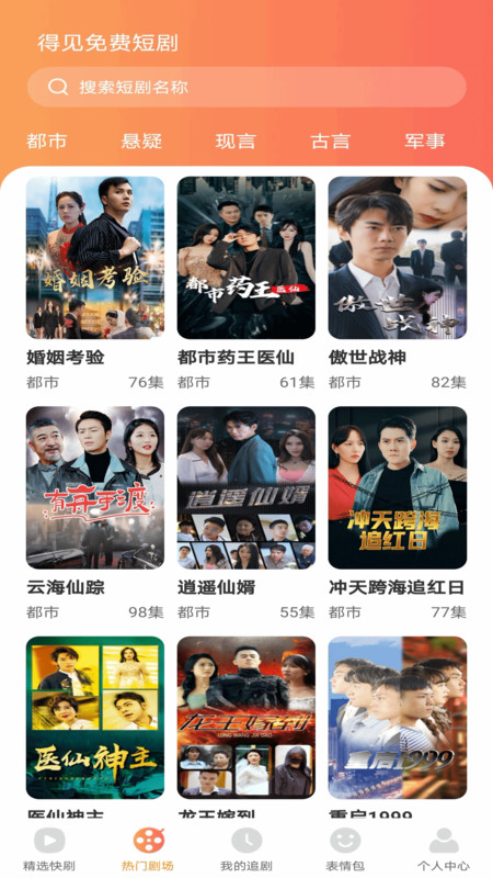 得见免费短剧app图3