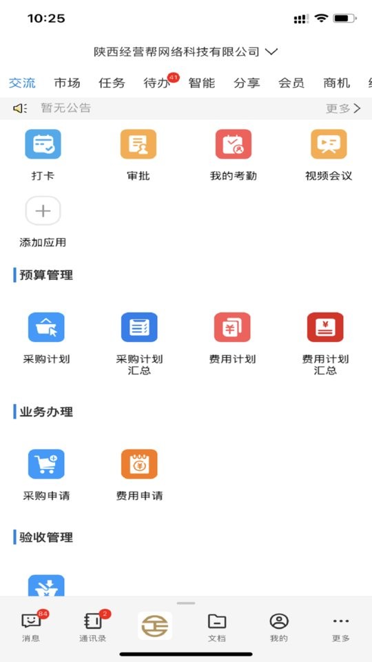 企管帮app图1