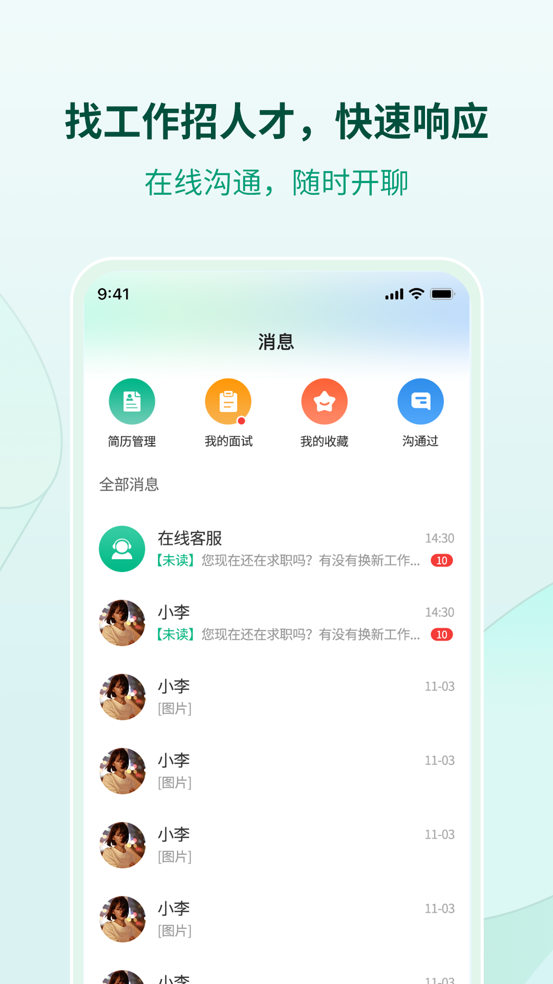 超职引软件图3