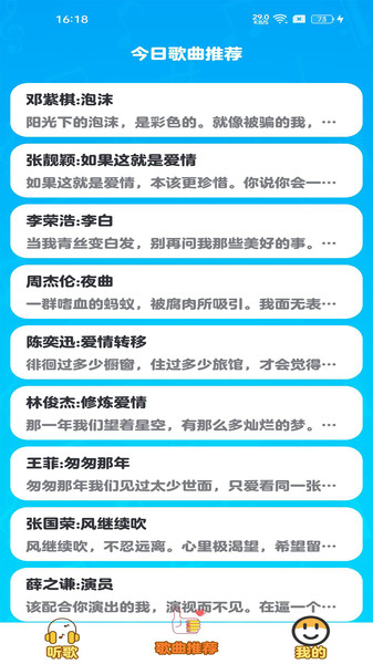 天才小曲库app图2