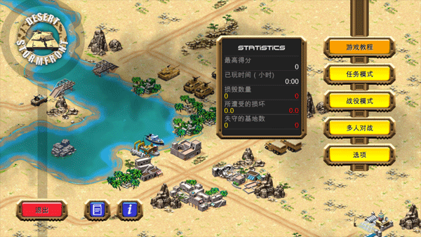 沙漠风暴Desert Stormfront LITE图1