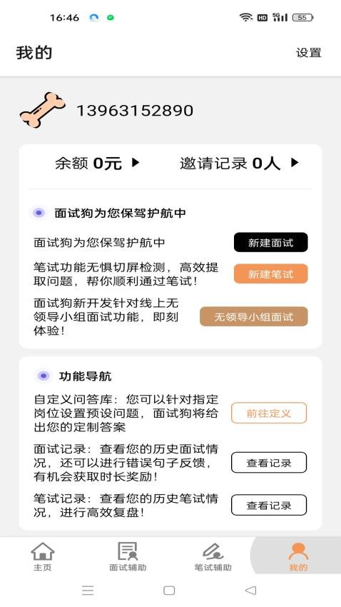 面试狗app图4