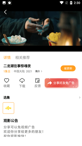豆角视频app图3