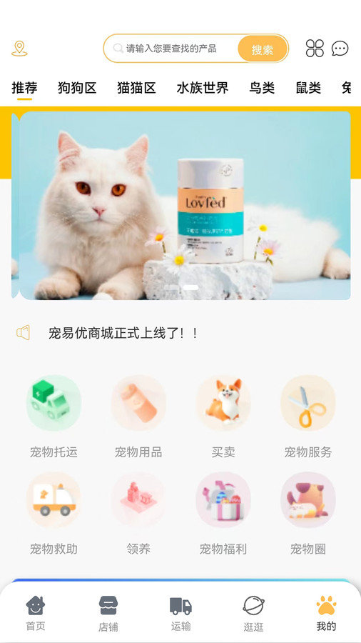 宠易优软件图1