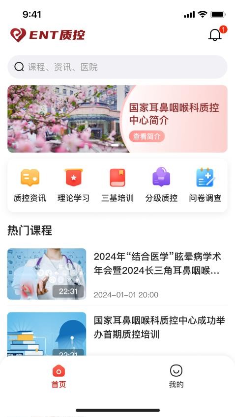 ENT质控app图2