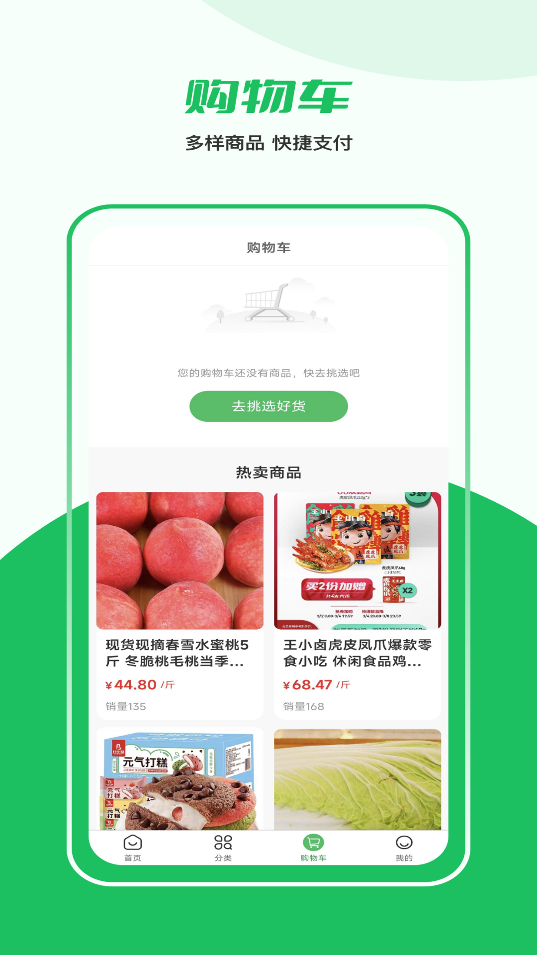 益生鲜app图2