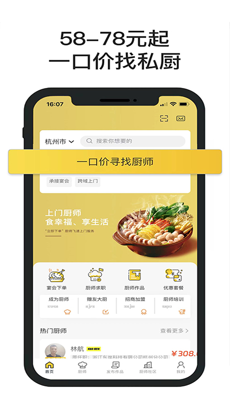 一席御厨app