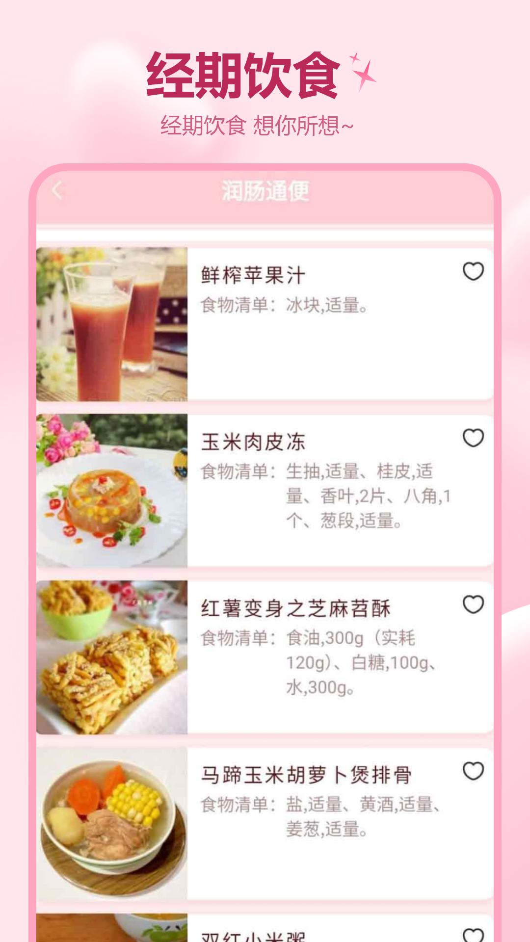 记月经app图3