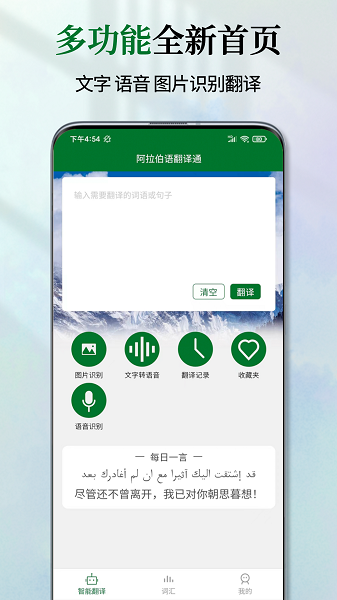 阿拉伯语翻译通app图2