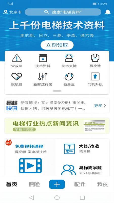 易梯app图4