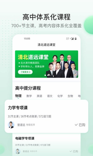 清北道远课堂app图1