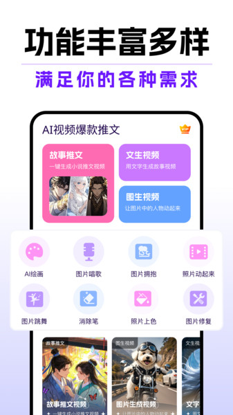 AI视频爆款推文app图4