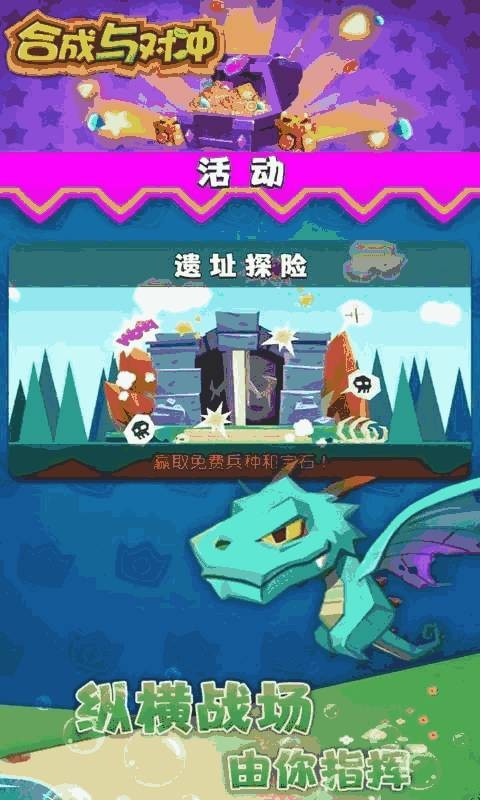 合成与冲突手游图2