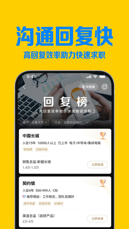 智联招聘app