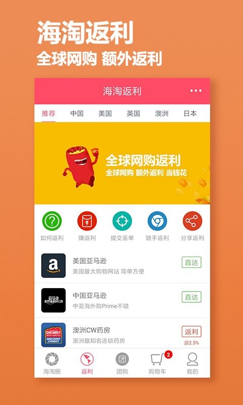 海淘网app图1